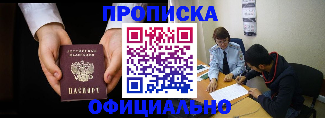 временная регистрация в Дедовске